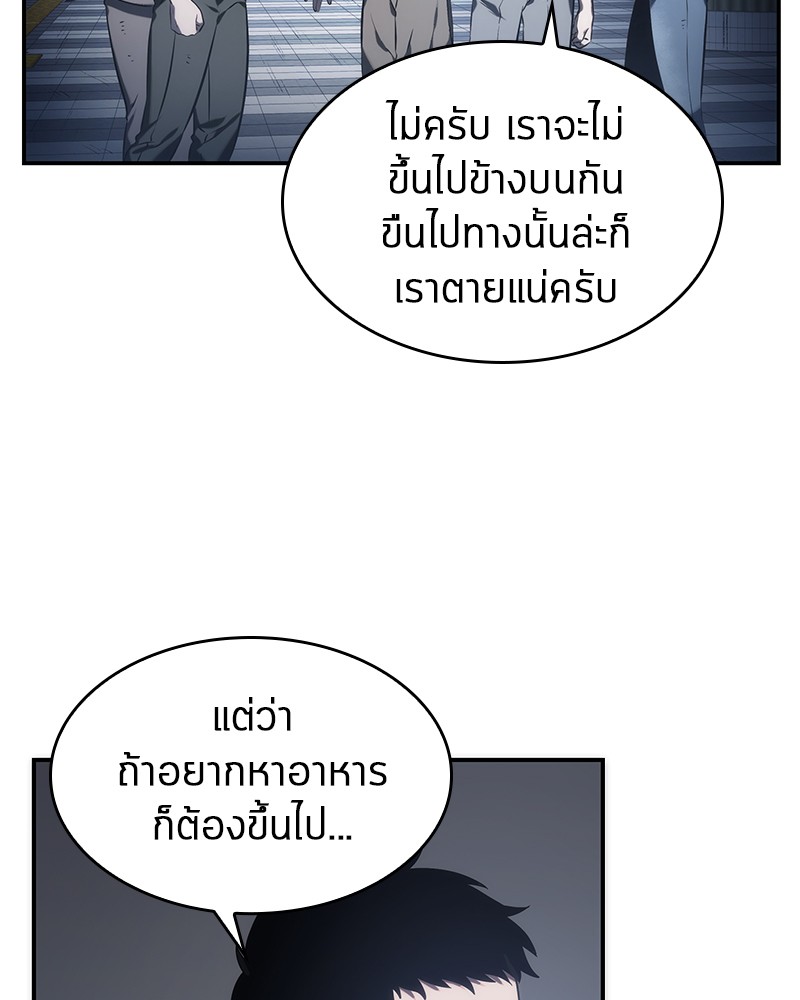 Omniscient Reader อ่านชะตาวันสิ้นโลก ตอนที่ 19 หน้า 17