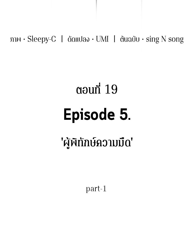 Omniscient Reader อ่านชะตาวันสิ้นโลก ตอนที่ 19 หน้า 26