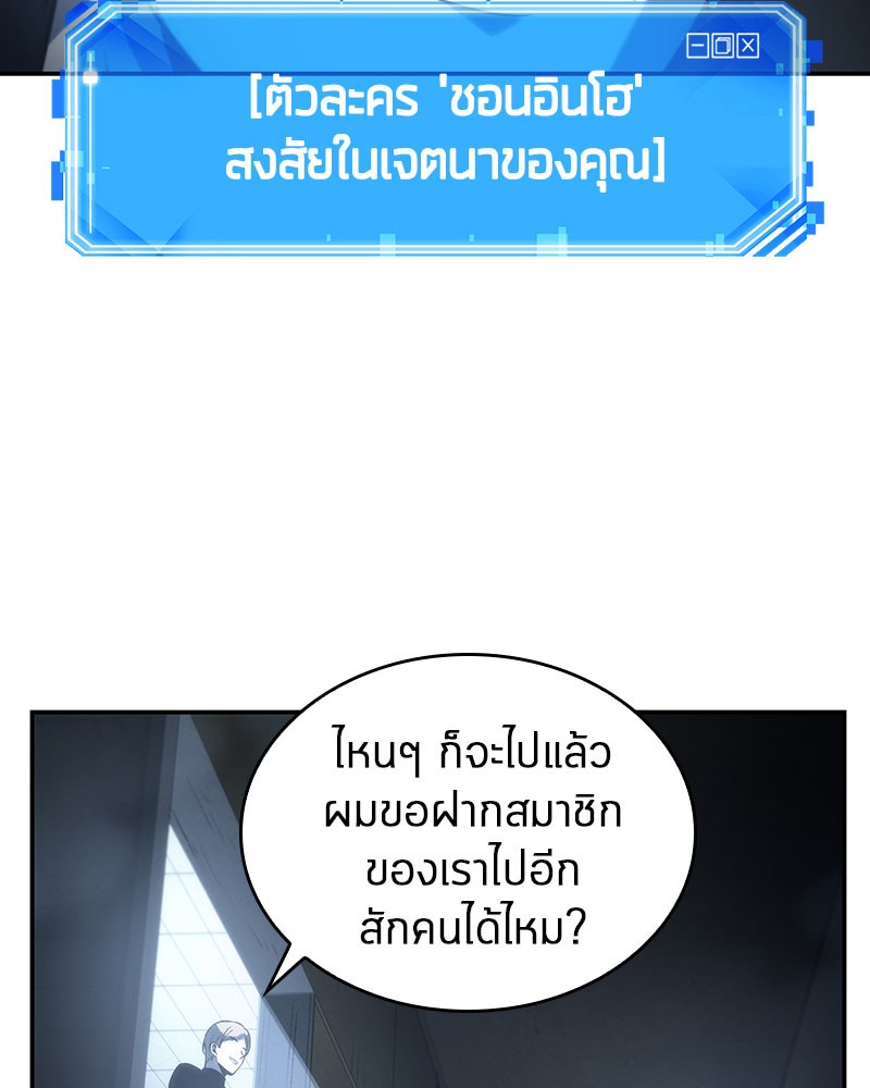 Omniscient Reader อ่านชะตาวันสิ้นโลก ตอนที่ 19 หน้า 37