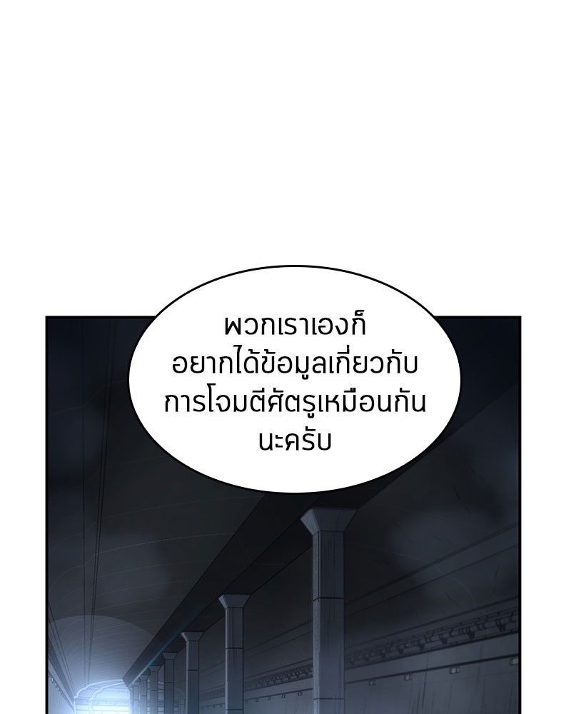 Omniscient Reader อ่านชะตาวันสิ้นโลก ตอนที่ 19 หน้า 39