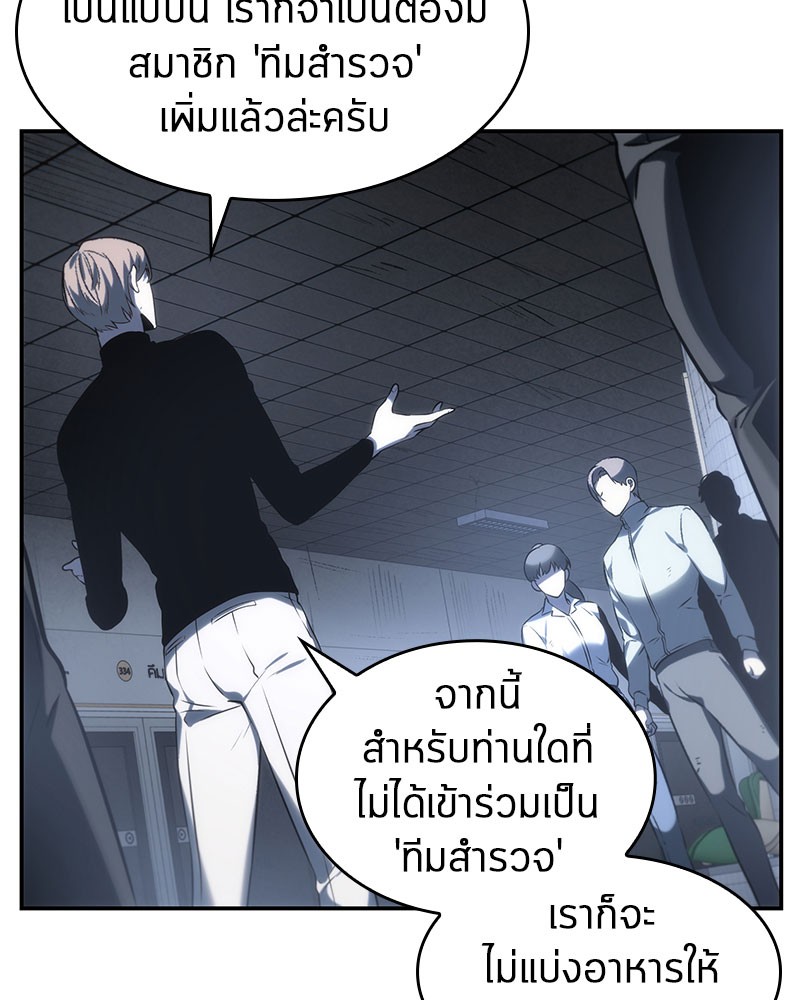 Omniscient Reader อ่านชะตาวันสิ้นโลก ตอนที่ 19 หน้า 4