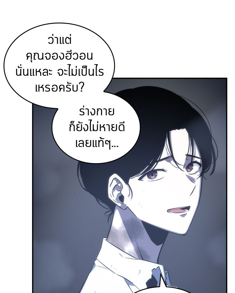 Omniscient Reader อ่านชะตาวันสิ้นโลก ตอนที่ 19 หน้า 47