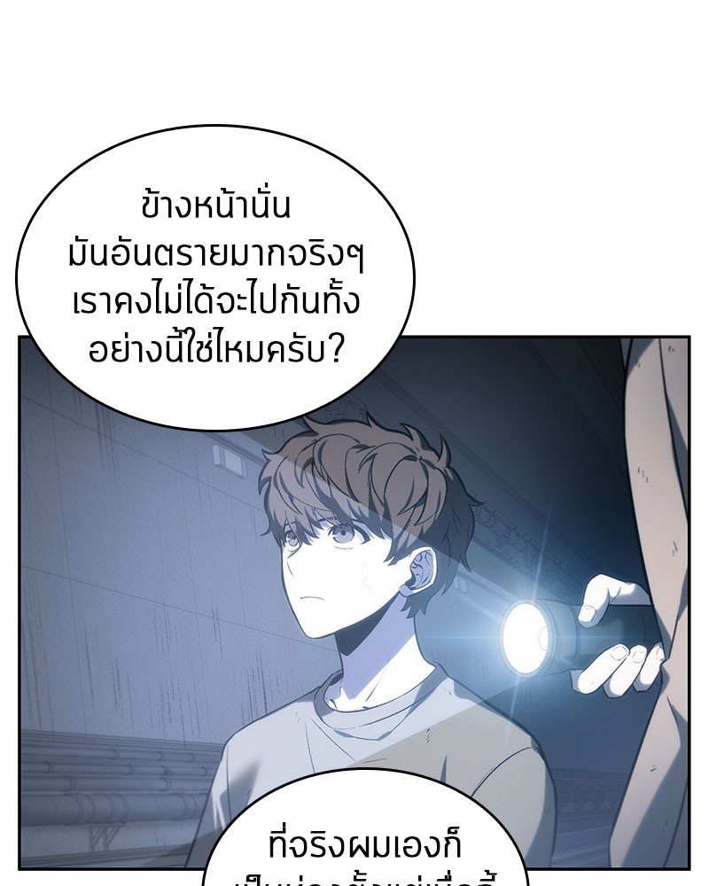 Omniscient Reader อ่านชะตาวันสิ้นโลก ตอนที่ 19 หน้า 49