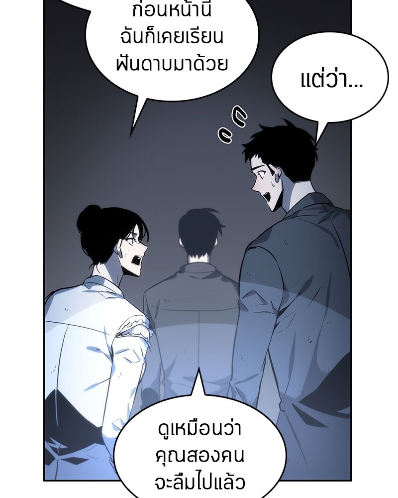 Omniscient Reader อ่านชะตาวันสิ้นโลก ตอนที่ 19 หน้า 51