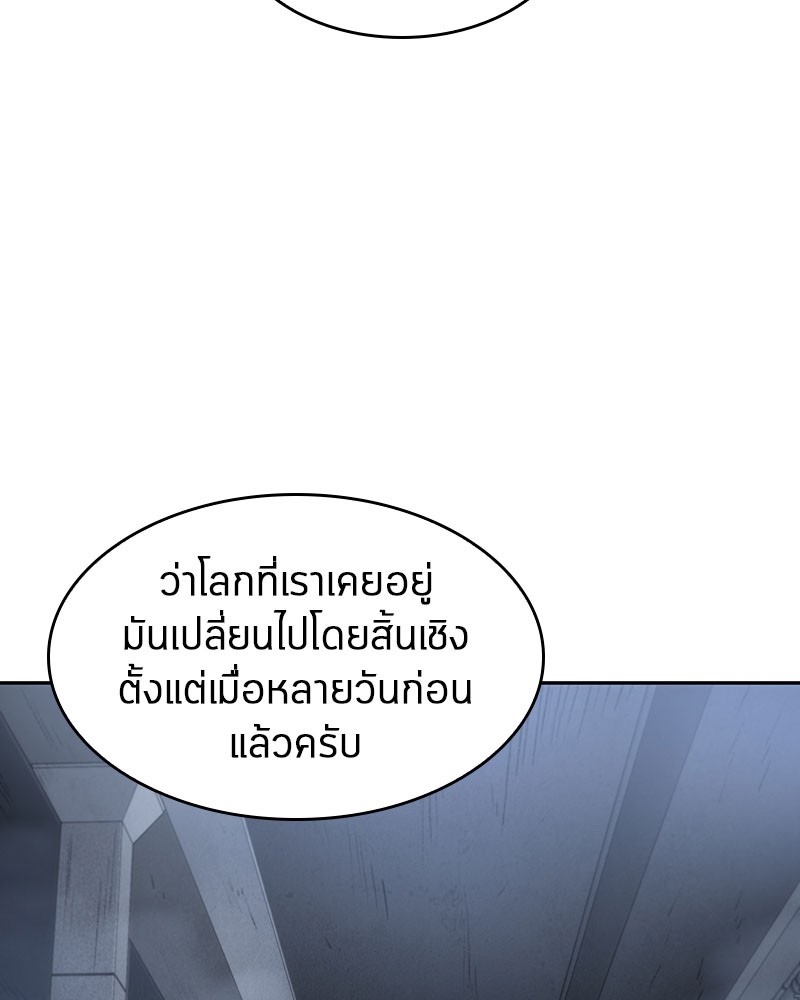 Omniscient Reader อ่านชะตาวันสิ้นโลก ตอนที่ 19 หน้า 52