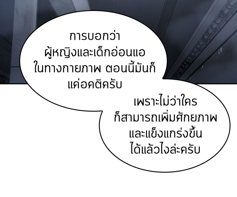 Omniscient Reader อ่านชะตาวันสิ้นโลก ตอนที่ 19 หน้า 53