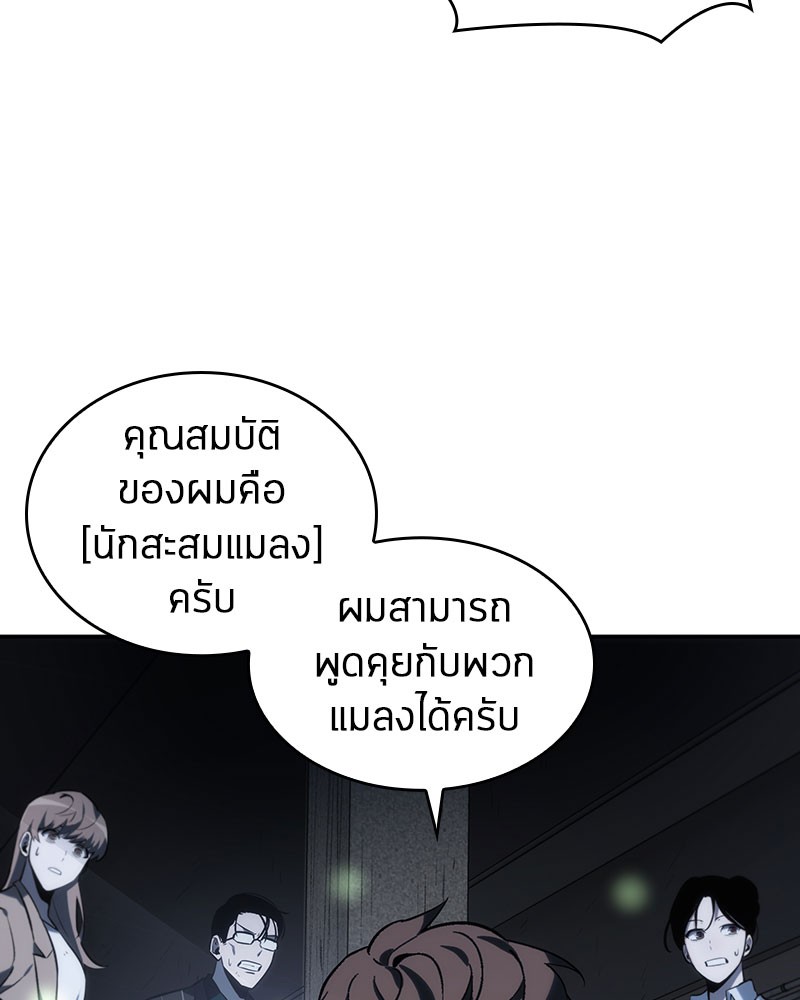 Omniscient Reader อ่านชะตาวันสิ้นโลก ตอนที่ 19 หน้า 61