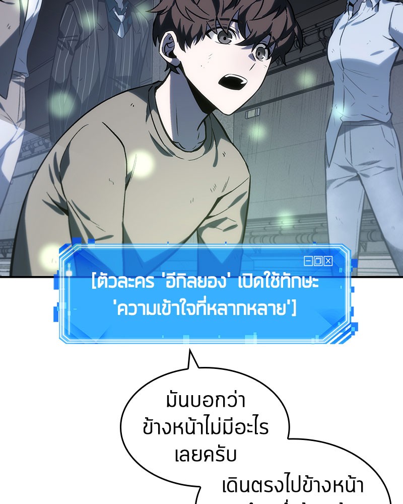 Omniscient Reader อ่านชะตาวันสิ้นโลก ตอนที่ 19 หน้า 62