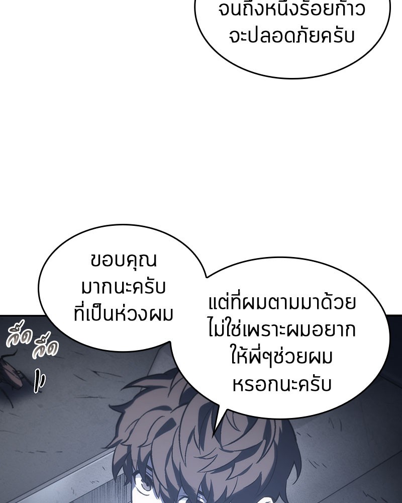 Omniscient Reader อ่านชะตาวันสิ้นโลก ตอนที่ 19 หน้า 63