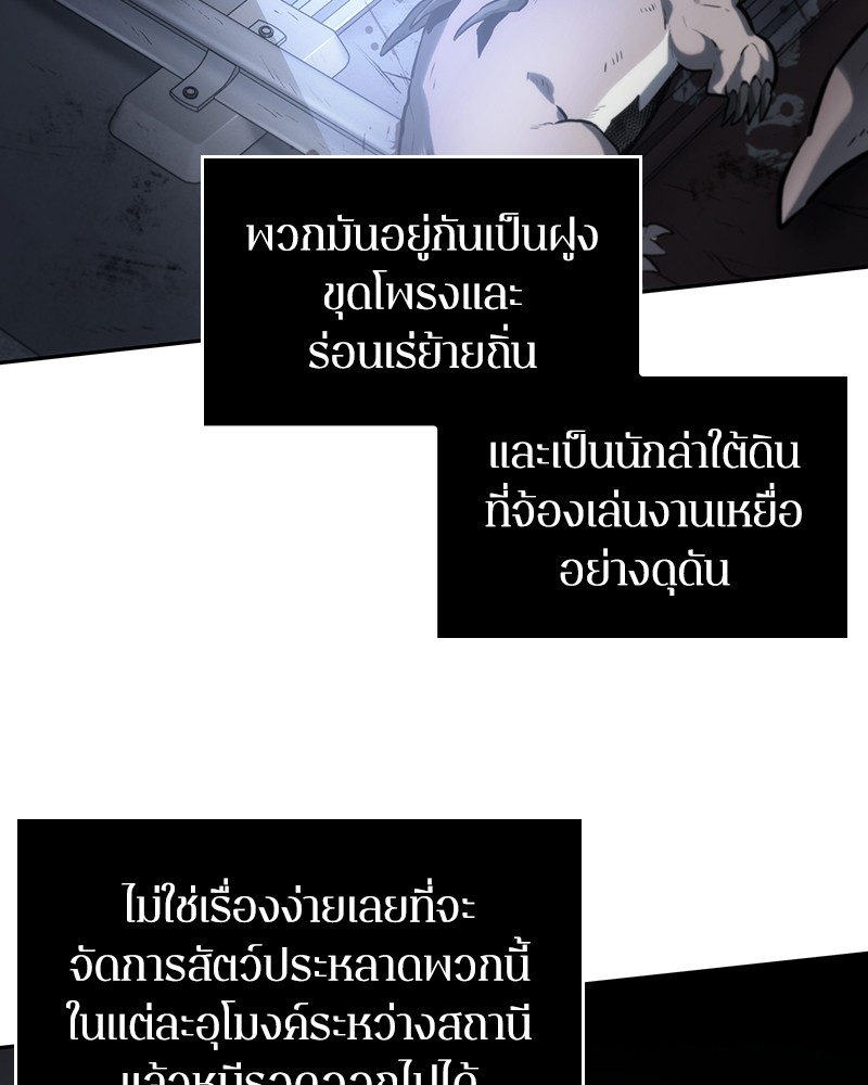 Omniscient Reader อ่านชะตาวันสิ้นโลก ตอนที่ 19 หน้า 75