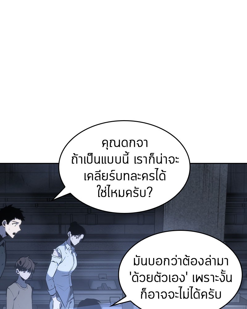 Omniscient Reader อ่านชะตาวันสิ้นโลก ตอนที่ 19 หน้า 77