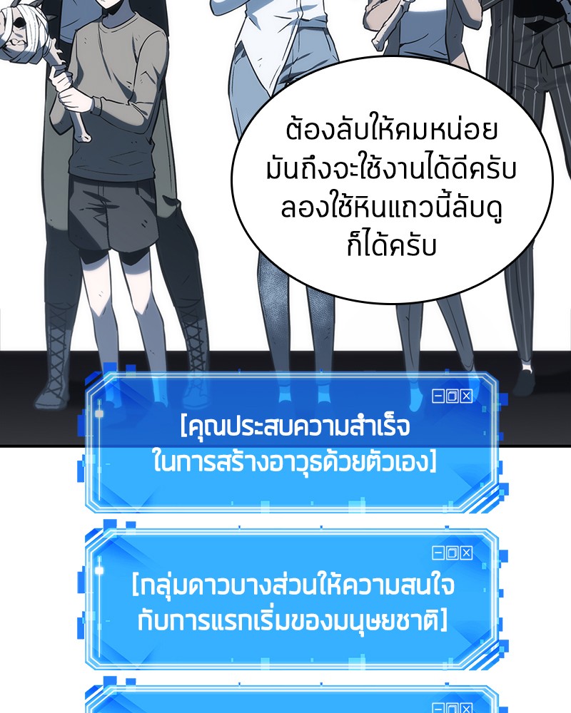 Omniscient Reader อ่านชะตาวันสิ้นโลก ตอนที่ 19 หน้า 83