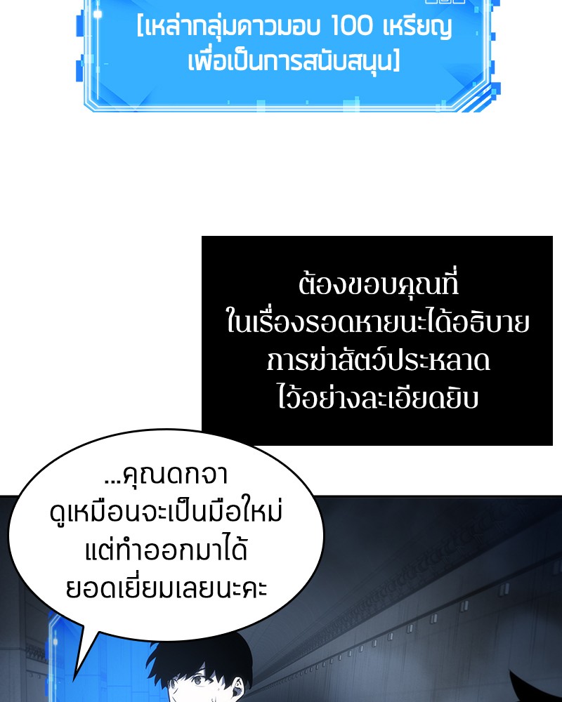 Omniscient Reader อ่านชะตาวันสิ้นโลก ตอนที่ 19 หน้า 84