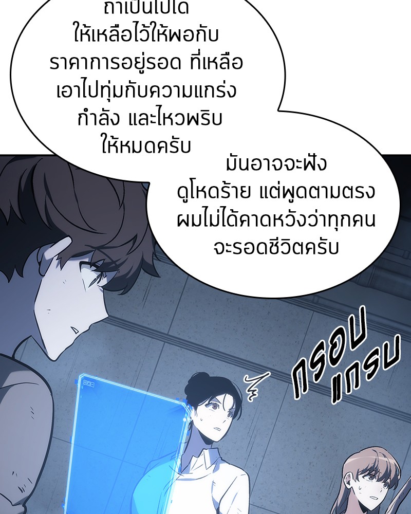 Omniscient Reader อ่านชะตาวันสิ้นโลก ตอนที่ 19 หน้า 86