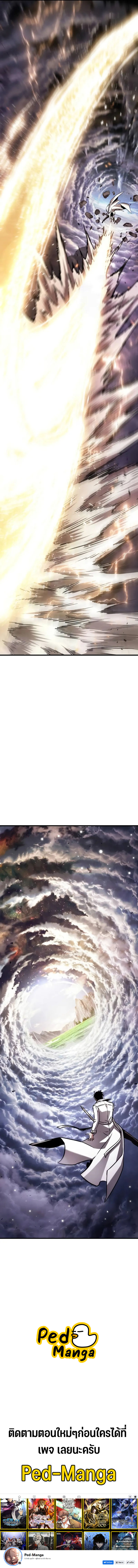 Omniscient Reader อ่านชะตาวันสิ้นโลก ตอนที่ 198 หน้า 12