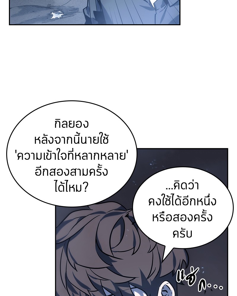 Omniscient Reader อ่านชะตาวันสิ้นโลก ตอนที่ 20 หน้า 118