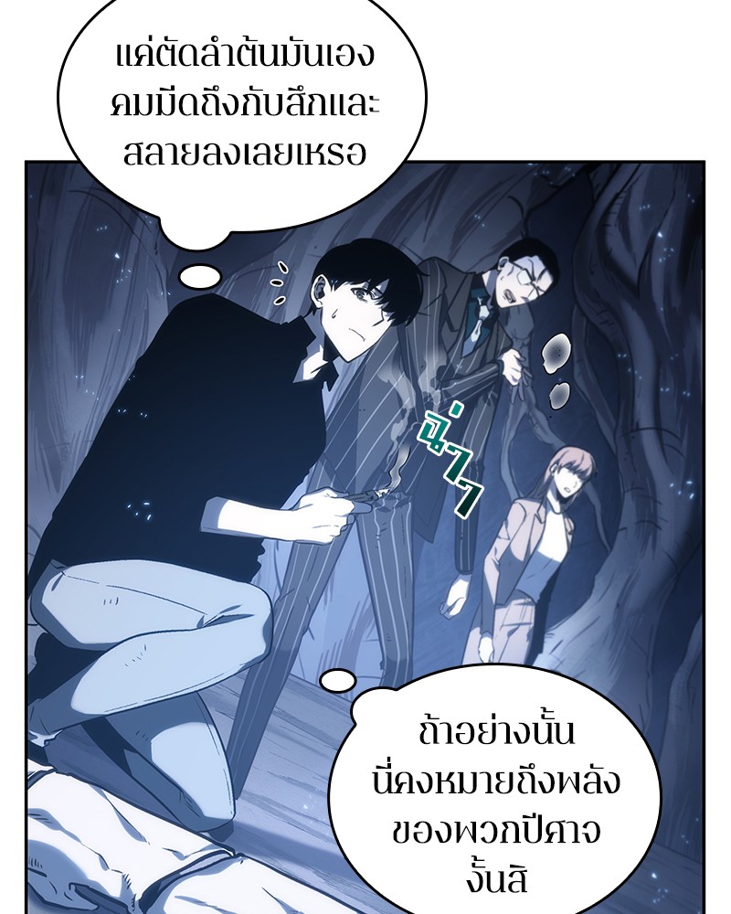 Omniscient Reader อ่านชะตาวันสิ้นโลก ตอนที่ 20 หน้า 123