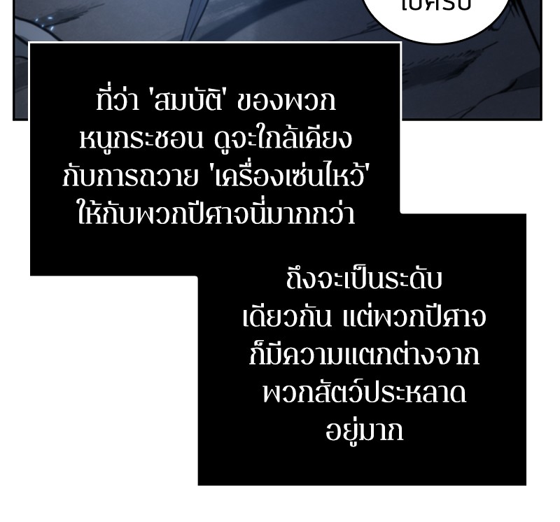 Omniscient Reader อ่านชะตาวันสิ้นโลก ตอนที่ 20 หน้า 128