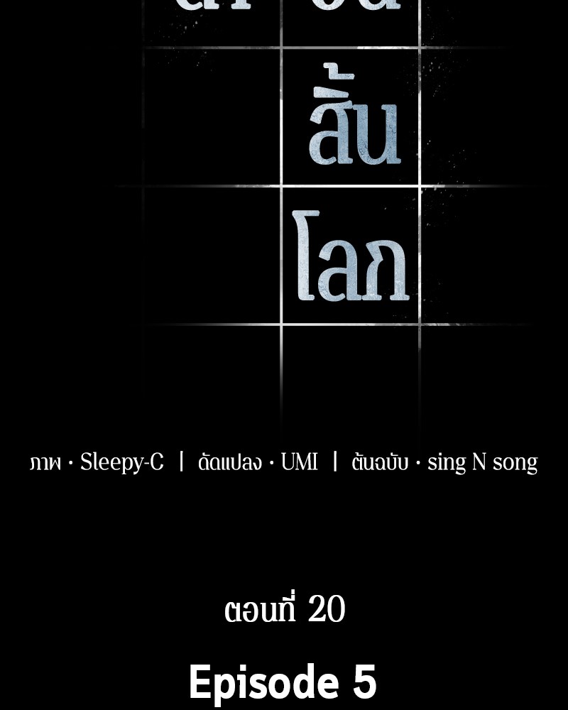 Omniscient Reader อ่านชะตาวันสิ้นโลก ตอนที่ 20 หน้า 13