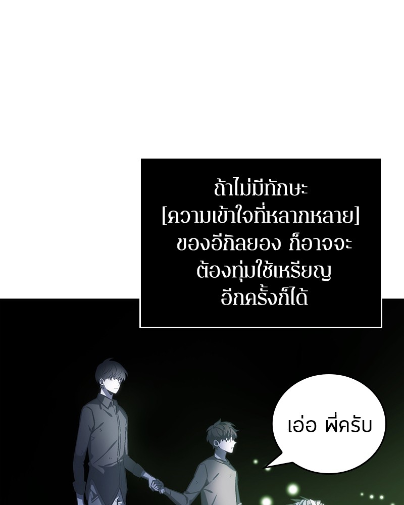 Omniscient Reader อ่านชะตาวันสิ้นโลก ตอนที่ 20 หน้า 17
