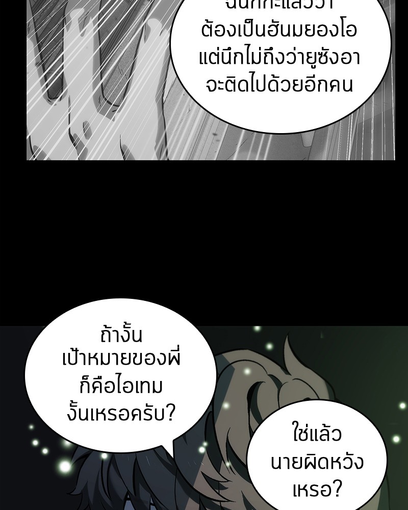 Omniscient Reader อ่านชะตาวันสิ้นโลก ตอนที่ 20 หน้า 28