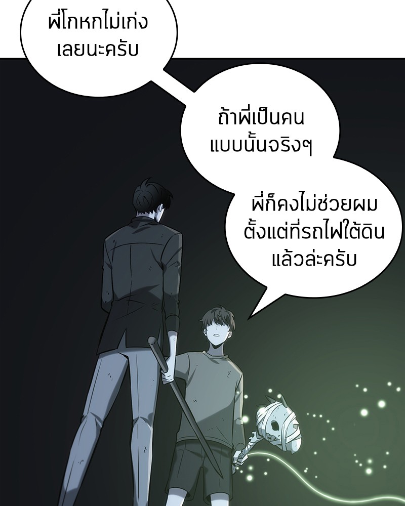 Omniscient Reader อ่านชะตาวันสิ้นโลก ตอนที่ 20 หน้า 30