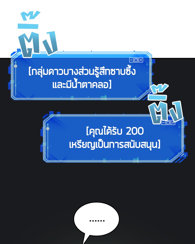 Omniscient Reader อ่านชะตาวันสิ้นโลก ตอนที่ 20 หน้า 33