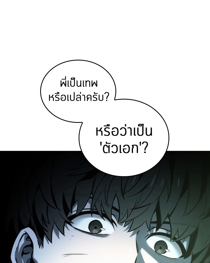 Omniscient Reader อ่านชะตาวันสิ้นโลก ตอนที่ 20 หน้า 40