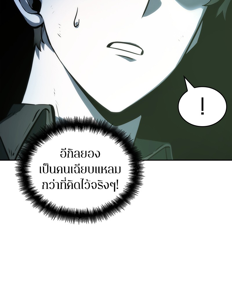 Omniscient Reader อ่านชะตาวันสิ้นโลก ตอนที่ 20 หน้า 41