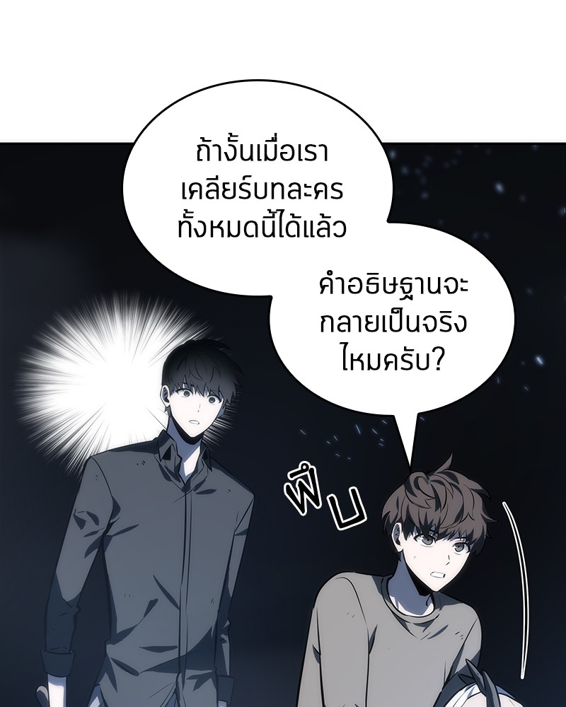 Omniscient Reader อ่านชะตาวันสิ้นโลก ตอนที่ 20 หน้า 45