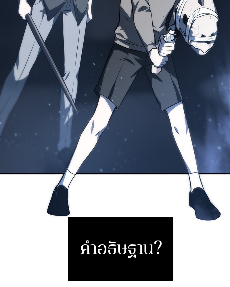 Omniscient Reader อ่านชะตาวันสิ้นโลก ตอนที่ 20 หน้า 46