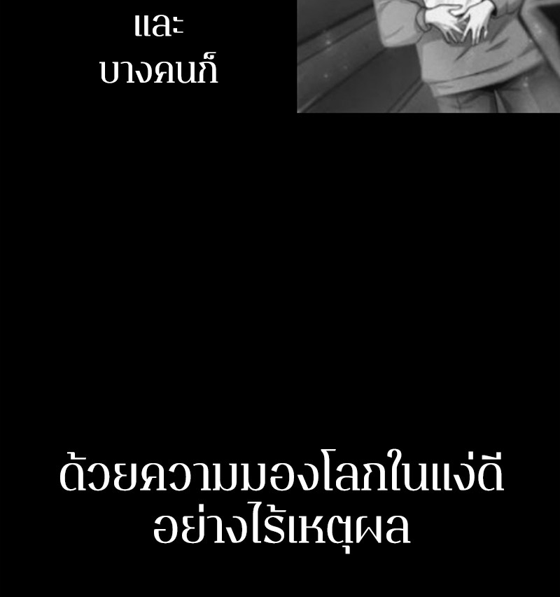 Omniscient Reader อ่านชะตาวันสิ้นโลก ตอนที่ 20 หน้า 51