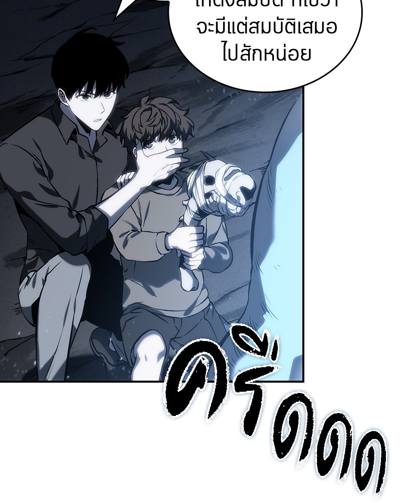 Omniscient Reader อ่านชะตาวันสิ้นโลก ตอนที่ 20 หน้า 62