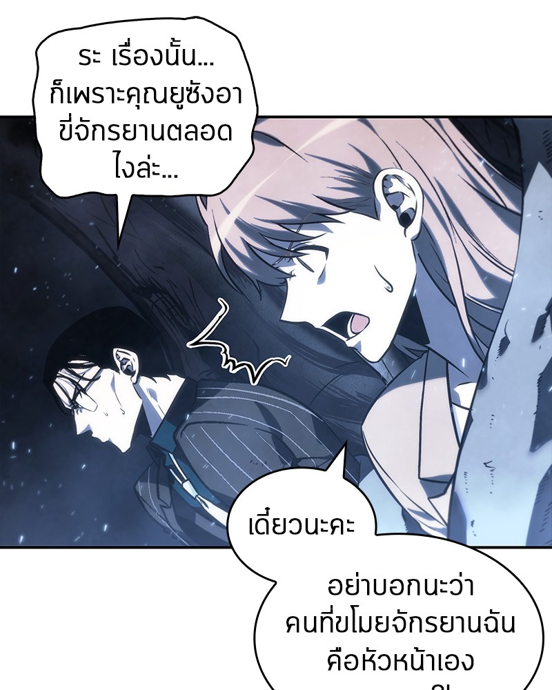 Omniscient Reader อ่านชะตาวันสิ้นโลก ตอนที่ 20 หน้า 72