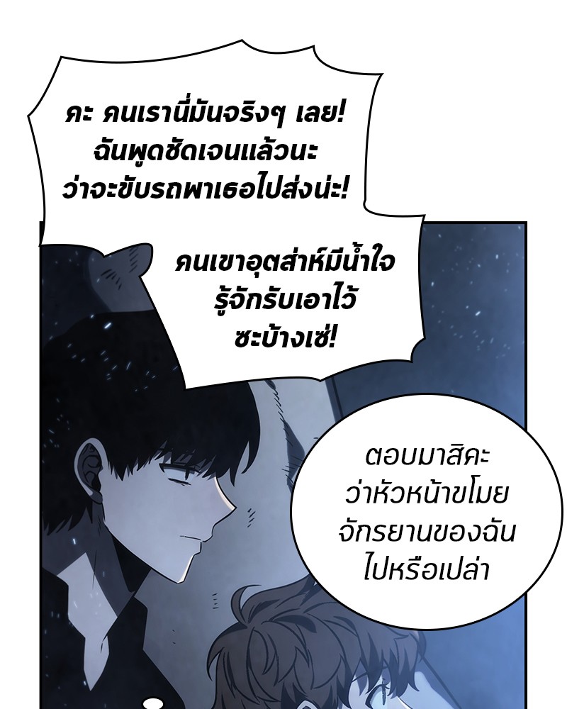 Omniscient Reader อ่านชะตาวันสิ้นโลก ตอนที่ 20 หน้า 74