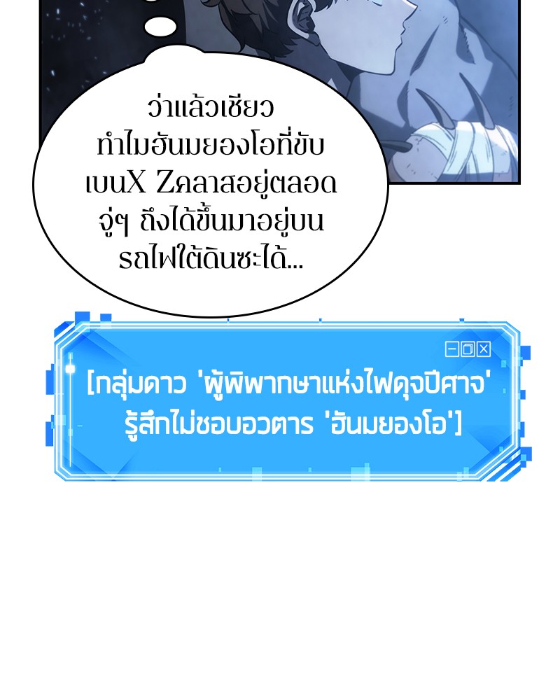Omniscient Reader อ่านชะตาวันสิ้นโลก ตอนที่ 20 หน้า 75