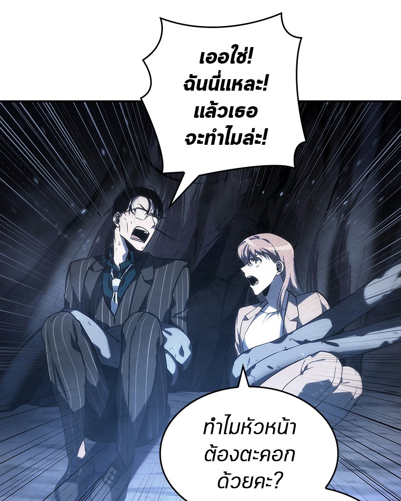 Omniscient Reader อ่านชะตาวันสิ้นโลก ตอนที่ 20 หน้า 76