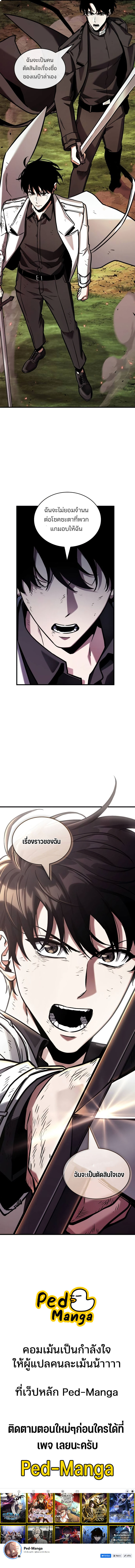 Omniscient Reader อ่านชะตาวันสิ้นโลก ตอนที่ 201 หน้า 12