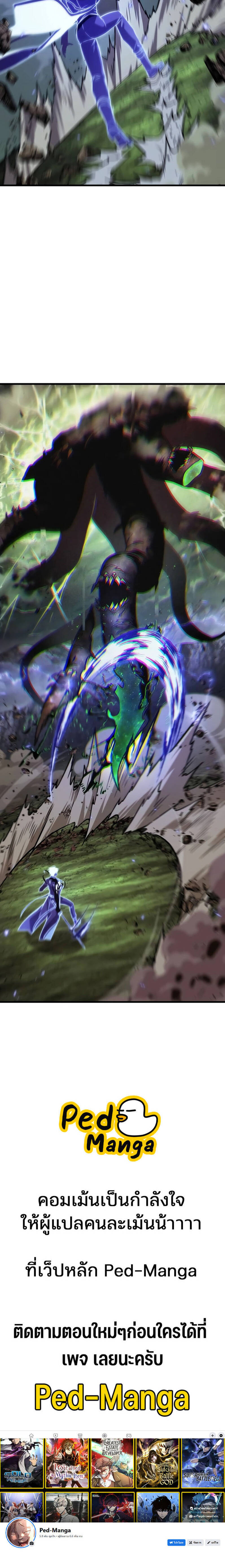 Omniscient Reader อ่านชะตาวันสิ้นโลก ตอนที่ 203 หน้า 6