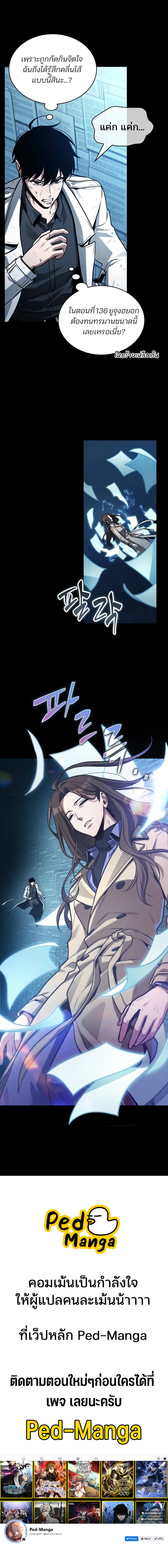 Omniscient Reader อ่านชะตาวันสิ้นโลก ตอนที่ 207 หน้า 11