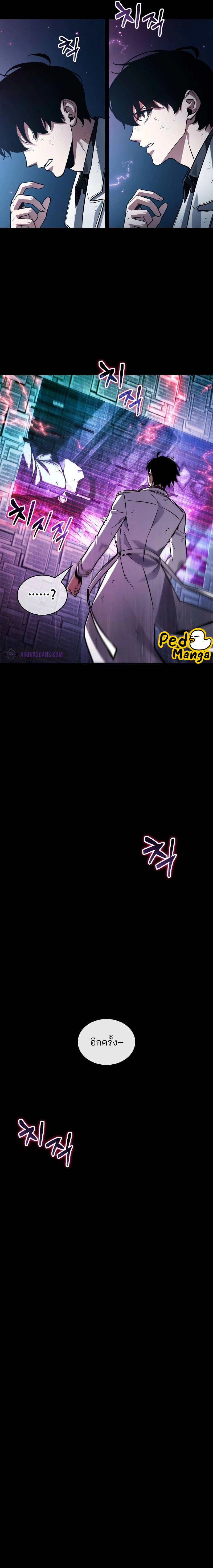 Omniscient Reader อ่านชะตาวันสิ้นโลก ตอนที่ 208 หน้า 11