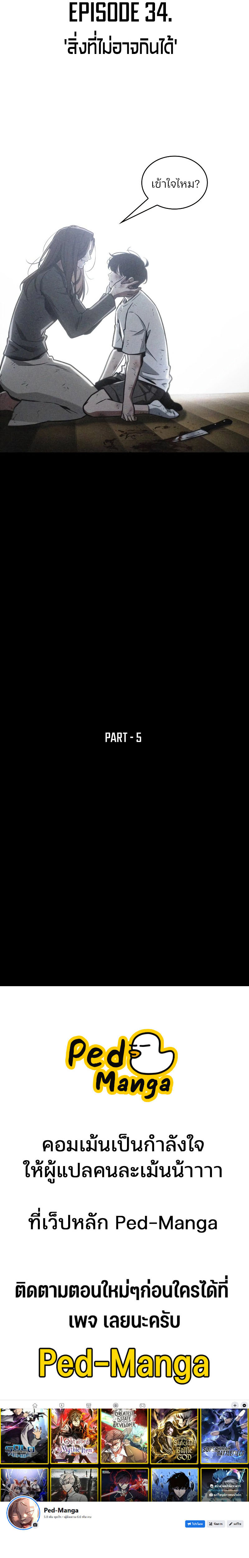 Omniscient Reader อ่านชะตาวันสิ้นโลก ตอนที่ 208 หน้า 17