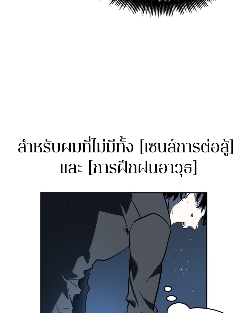 Omniscient Reader อ่านชะตาวันสิ้นโลก ตอนที่ 21 หน้า 108