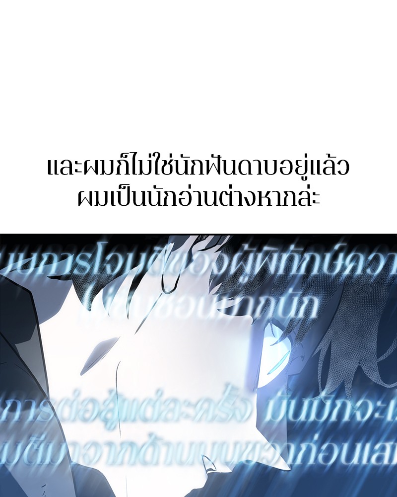Omniscient Reader อ่านชะตาวันสิ้นโลก ตอนที่ 21 หน้า 110