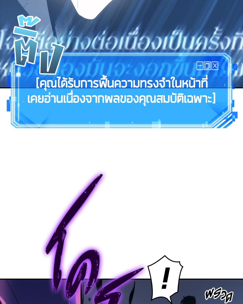 Omniscient Reader อ่านชะตาวันสิ้นโลก ตอนที่ 21 หน้า 111