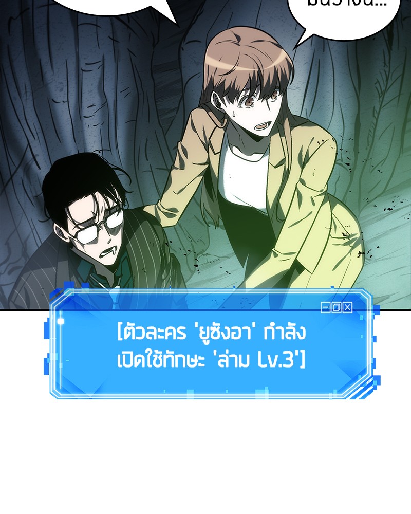 Omniscient Reader อ่านชะตาวันสิ้นโลก ตอนที่ 21 หน้า 138