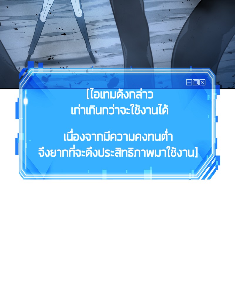 Omniscient Reader อ่านชะตาวันสิ้นโลก ตอนที่ 21 หน้า 86