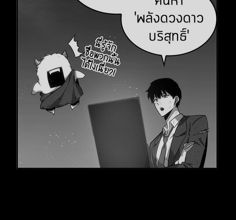 Omniscient Reader อ่านชะตาวันสิ้นโลก ตอนที่ 21 หน้า 95