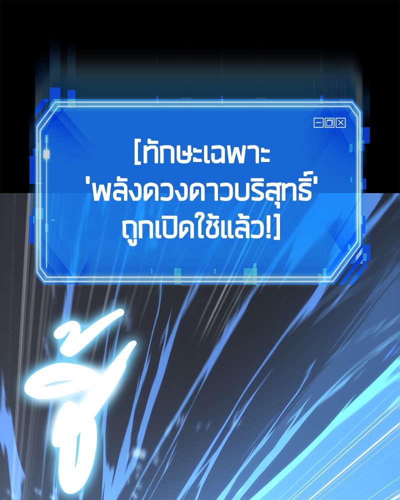 Omniscient Reader อ่านชะตาวันสิ้นโลก ตอนที่ 21 หน้า 96