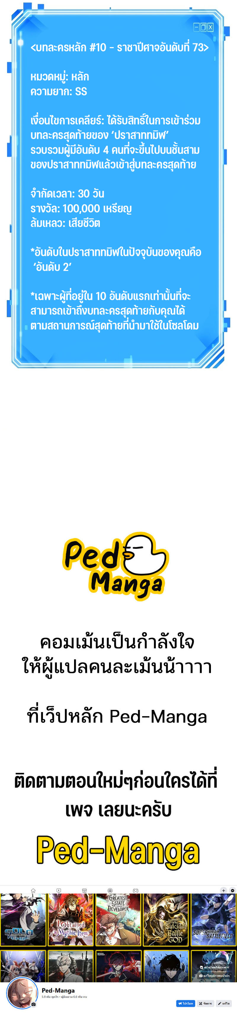 Omniscient Reader อ่านชะตาวันสิ้นโลก ตอนที่ 212 หน้า 9